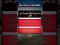 Dua For All Your Needs 