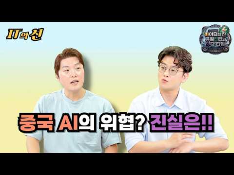 [월간 아리수] 중국 AI의 <strong>위협</strong>? 진실은!!