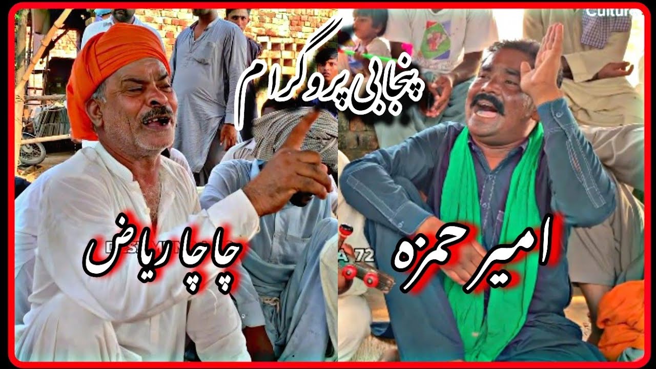 Chacha Riaz Sohawa | Ameer Hamza Punjabi Program Goon Mahiye ...