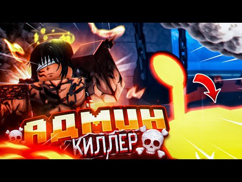 Видео: БАУНТИ ХАНТ С АДМИН КИЛЛЕР КОМБО | ROBLOX Blox fruits