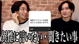 【質問箱】男子と女子に聞きたいこと・言いたいこと質問したら本音が止まらなかった