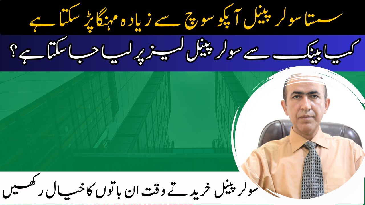 How to buy solar panel in Pakistan at good price | Riaz Khosa Analysis