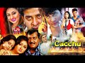 Chachchu | Bangla Movie | Dipjol | Dighi | Shakib Khan | Apu Biswas | Misa Sawdagar | Lava Digital