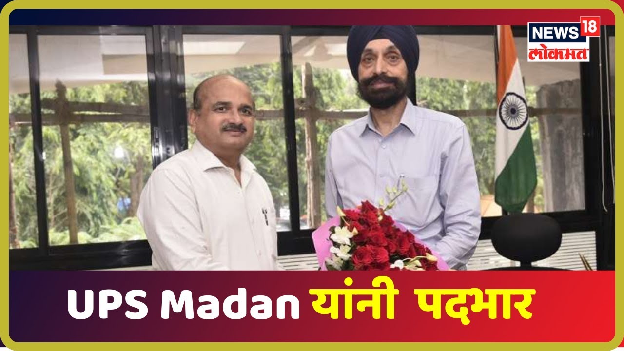 UPS Madan यांनी स्वीकारला निवडणूक आयुक्तपदाचा पदभार | Sep 5, 2019 maharashtra news abp