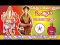 கேது பகவானும் வாக்கு ஸ்தானமும் #குரு அருள் ஆஸ்ட்ரோ டிவி 🪷