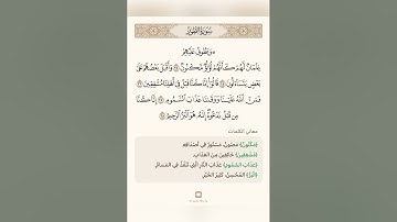 السراج في بيان غريب القران سورة الطور كاملة مع تلاوة الشيخ سعد الغامدي