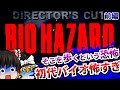 Retro Game Commentary 1 Resident Evil Director S Cut PlayStation PS Horror Game