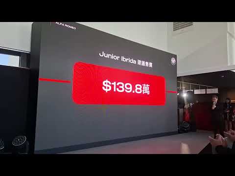 「直播!Alfa Romeo Junior 發表會直擊！純電、油電雙雄登場車價揭曉 現場直播只有這裡有 新世代義式鋼炮小休旅【#朱朱哥來聊車】@中天車享家CtiCar」的精華片段 (45:49 至 5