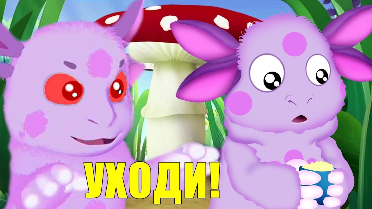 Существует Ли Лунтик Настоящий Фото