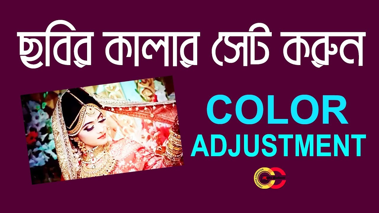 How to Set Color Adjustment in । Bangla YouTube