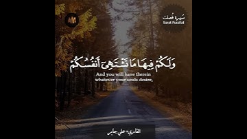 الشيخ علي جابر  إن الذين قالوا ربنا الله ثم استقاموا  سورة فصلت  #علي جابر