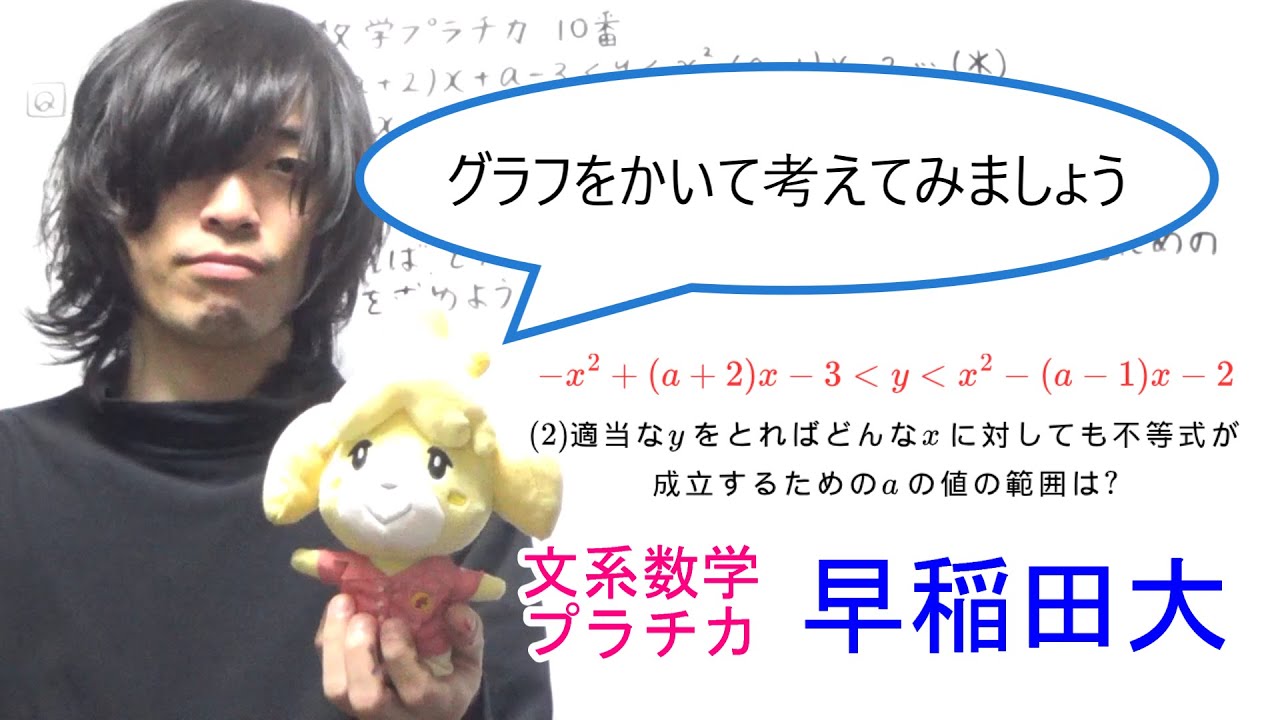 【文系数学プラチカ四訂版】10番