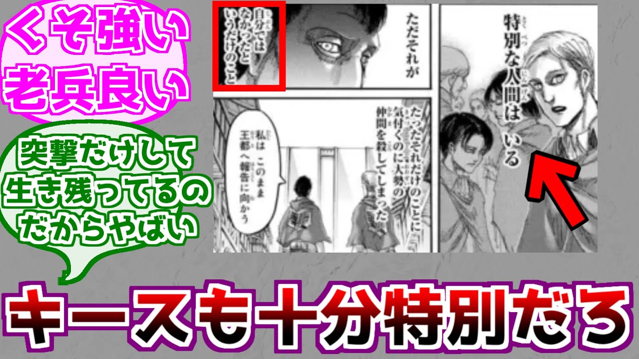 【進撃の巨人】自分を特別だと思っていないキースに対するみんなの反応