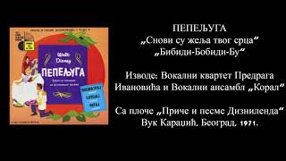 Cinderella - A Dream Is a Wish Your Heart Makes | Bibbidi-Bobbidi-Boo (Serbian, 1971)