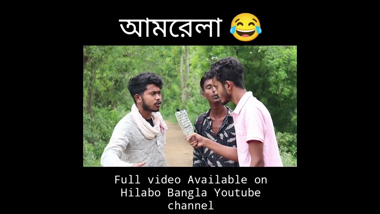 Amrela- Viral Video | ইংলিশ পানু দেখতো আমার ছেলে😂