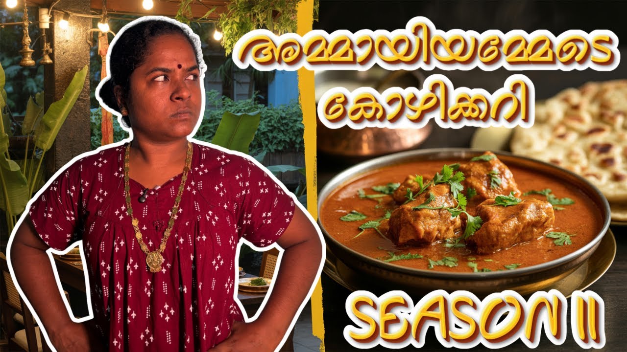 Аммайаммеде кожа карри 🍛 😀