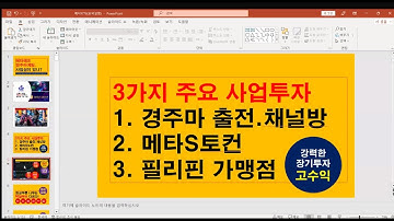 8월27일(수)am:10 김태수강사"메타에프 경주마게임의 사업성" #metafastest zoom미팅영상 #metafast #metaf #p2e #nft #돈버는게임 #경제적자유