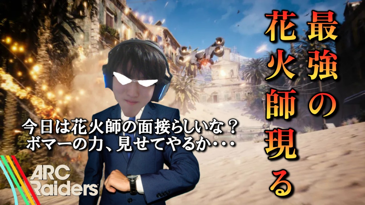 花火師になります！