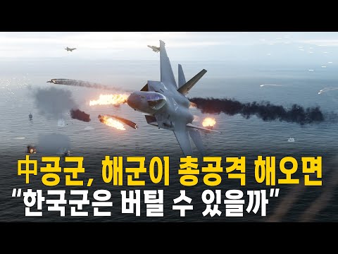   중국 공군과 해군이 총공격을 해오면 한국군은 버틸 수 있을까 전투시뮬레이션 세계대전 시리즈 16편