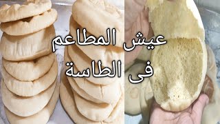 من نص كيلو دقيق عملت اكبر كمية من عيش الطاسة بدون فرن للسندوتشات المطاعم