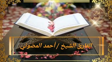 سورة الشمس بمقام حجازي عجيب