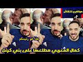 Kamal El Maghrebi Trolling The Bani Kerghel The Hilarious Love Story Of Uncle Macron And Abdelma 