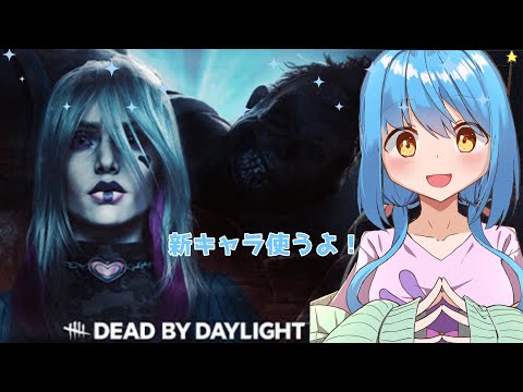 【DeadbyDaylight】セーブルちゃん使っちゃう？？【言ノ葉キリヤ/Vtuber】