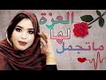 گرمي منت آبة والعزة إلها مات جمل ترواح جديد Garmi Mint Abba 2022 