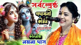 Danlila | Naina Das Kirtan