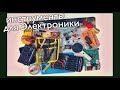 Набор Инструментов для Работы с Электроникой…..