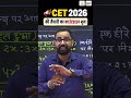 CET 12th Level Exam Date🔥| Rajasthan CET 2026 Preparation Strategy | CET Latest Update | Anil Sir