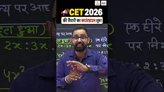 CET 12th Level Exam Date🔥| Rajasthan CET 2026 Preparation Strategy | CET Latest Update | Anil Sir