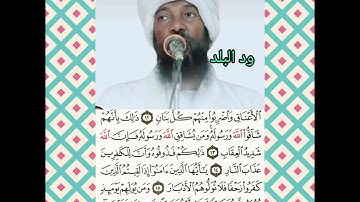الشيخ أحمد محمد طاهر- سورة الأنفال جزء 1