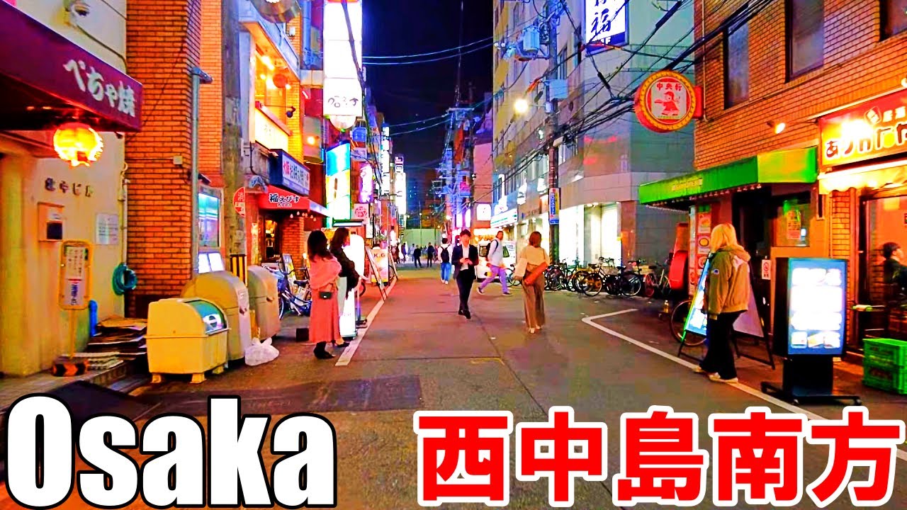 西 中島 南方