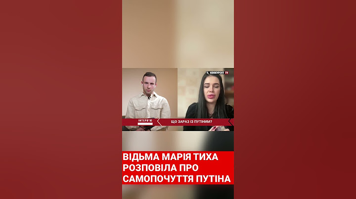 Відьма Марія Тиха розповіла про самопочуття путіна #війна #путін