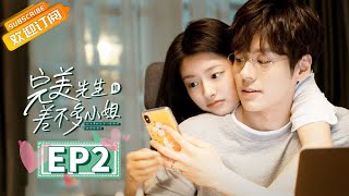 【ENG SUB】EP2 Perfect And Casual [MGTV Drama Channel]