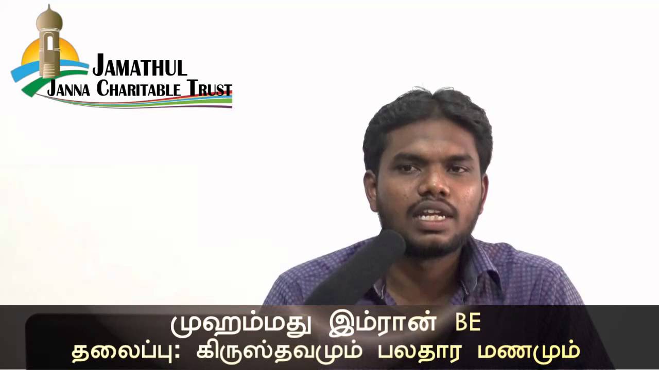 கிருஸ்தவமும் பலதார மணமும்ᴴᴰ┇Imran BE┇Dawa-Way to Paradise Class