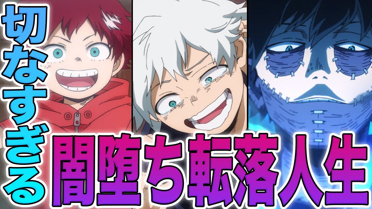 【ヒロアカ】荼毘は悪くない！山火事からヴィラン転生までが切なすぎる？！謝ればまだ間に合うと思ってたのに…轟燈矢の闇落ち転落人生を徹底分析【キャラ分析】