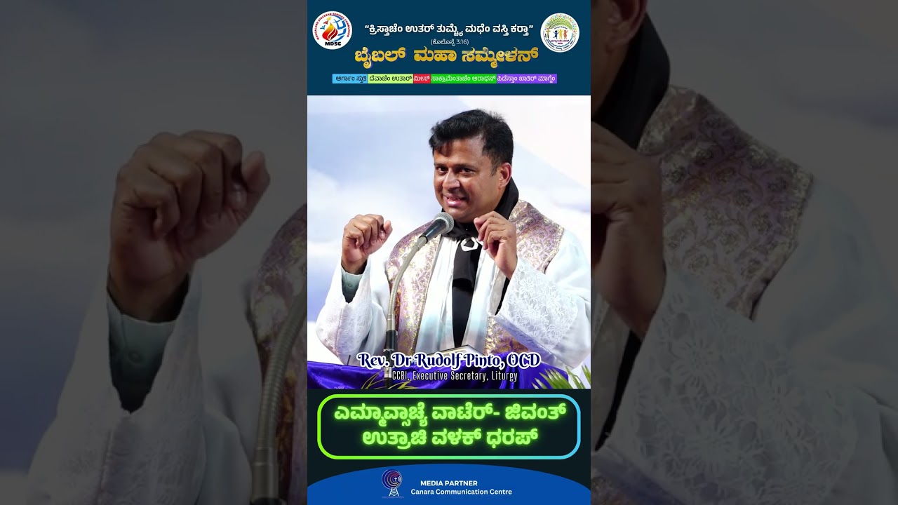 ಎಮ್ಮಾವ್ಸಾಚ್ಯೆ ವಾಟೆರ್- ಜಿವಂತ್ ಉತ್ರಾಚಿ ವಳಕ್ ಧರಪ್ |Fr Rudolf Pinto, OCD | ಬೈಬಲ್ ಮಹಾ ಸಮ್ಮೇಳನ್ 2026 DAY2
