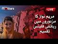 Live:Big Relief for Laborers! Punjab Govt Distributes Residential Flats|CM Punjab |Pakistan Matters