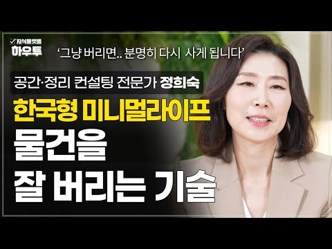 | 공간·정리 컨설팅 전문가 정희숙 대표 | 정리 <strong>정돈</strong> 공간