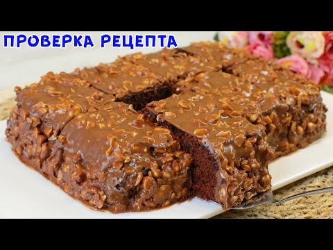 ЭТО ВОЗМОЖНО! 6 МИНУТ и Вкуснейший ТОРТ ГОТОВ! Шоколадный Пирог "Сникерс"!