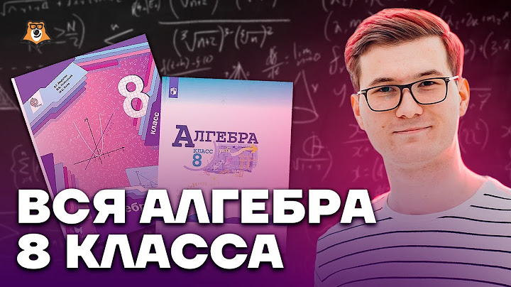 Алгебра 8 класс С НУЛЯ до ОГЭ по математике | Умскул