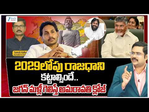 Journalist Suresh On Chandra Babu & YS Jagan Difrent Politics About AP Capital | ZEE Telugu News - ZEE24TELUGUNEWS