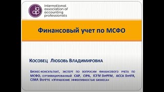 Сертифицированный Главный Бухгалтер По Мсфо Iapbe  Открытое Занятие От 09 04 2020