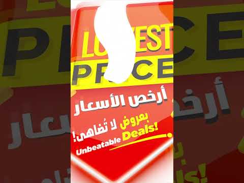 أقل الأسعار في هايبر الوفاء