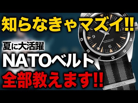 【徹底解説】夏に大活躍のNATOベルトについて解説しました