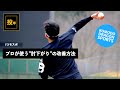 【肘を上げろは絶対NG】肘が自然と上がる方法