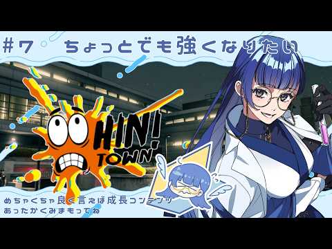 【#Hintown |GTA5】#7 ちょっとでも強くなりたい🐟【新人vtuber /#浦風めぐる】