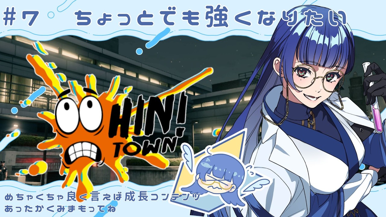 【#Hintown ｜GTA5】#7  ちょっとでも強くなりたい🐟【新人vtuber  /#浦風めぐる】